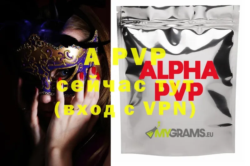 A-PVP VHQ  Кирс 