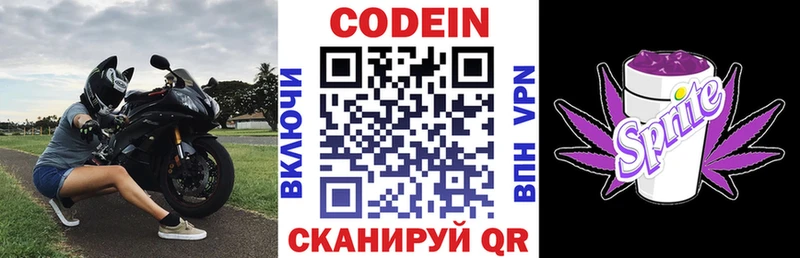 Codein напиток Lean (лин) Кирс
